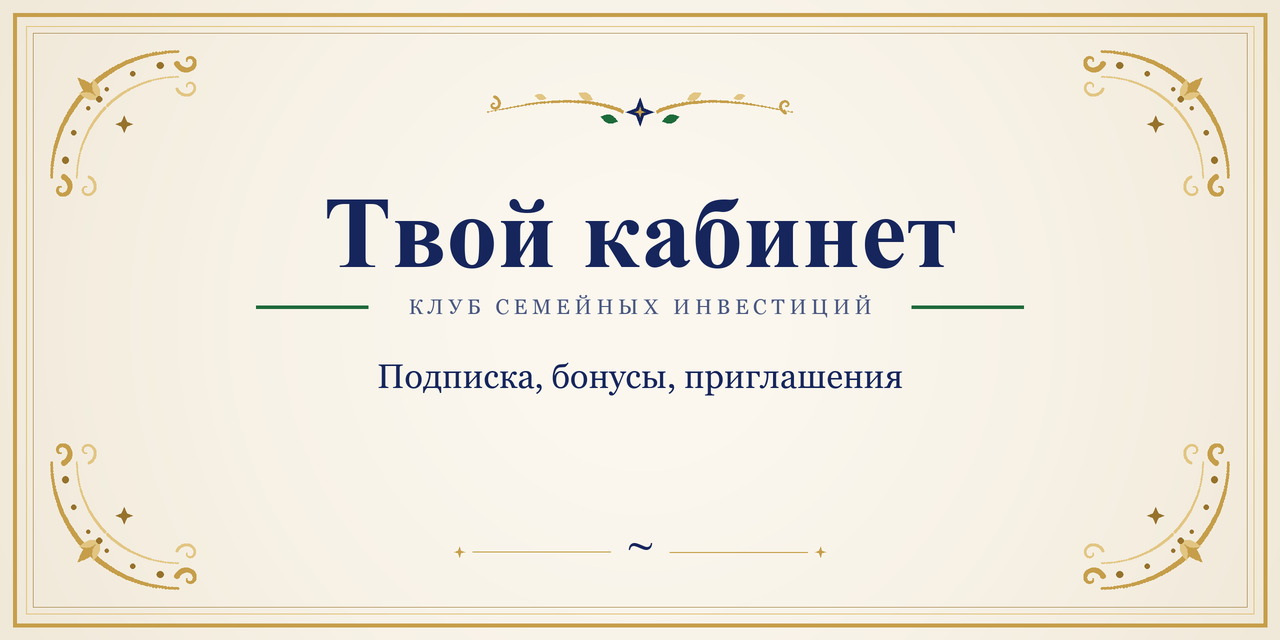Карточка личного кабинета