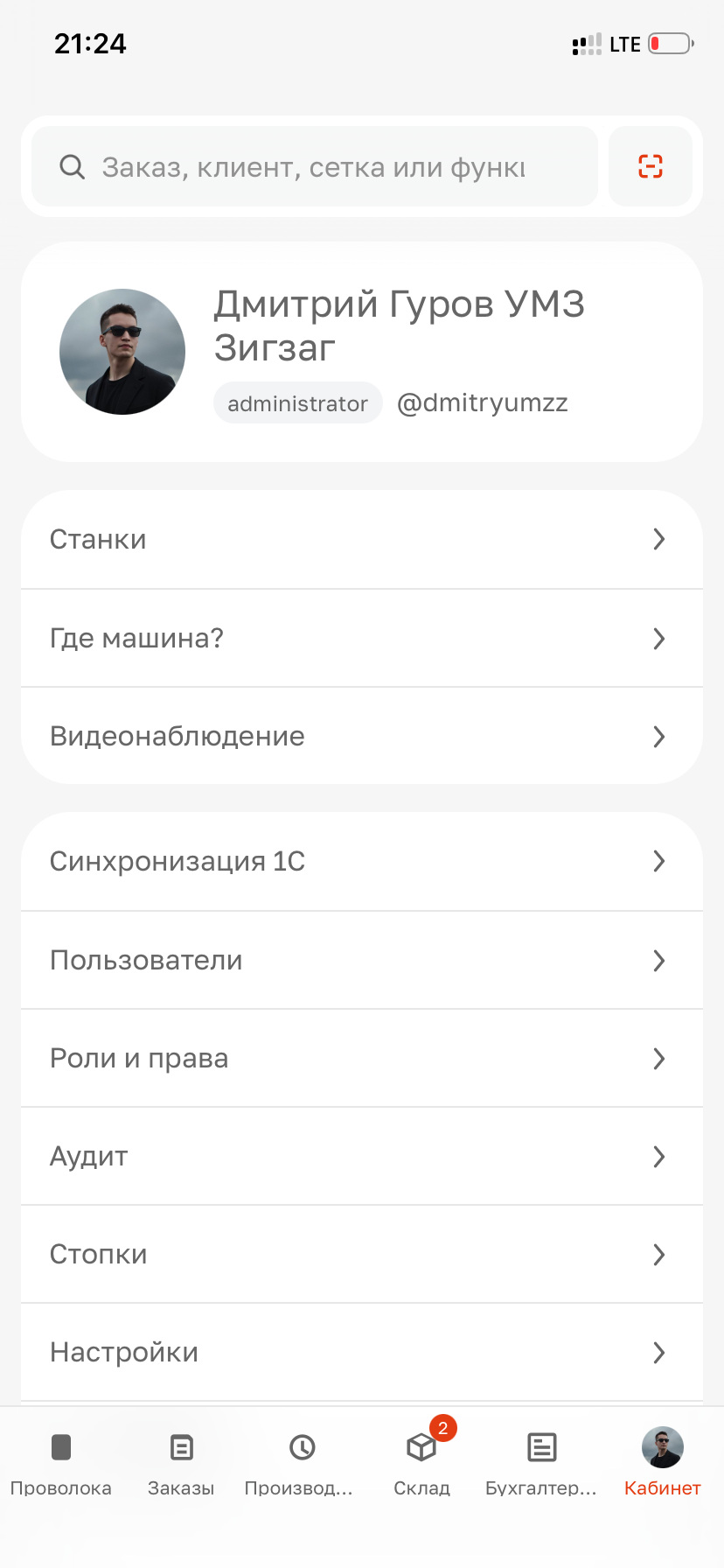 Админка: синхронизация с 1С, роли, права, аудит