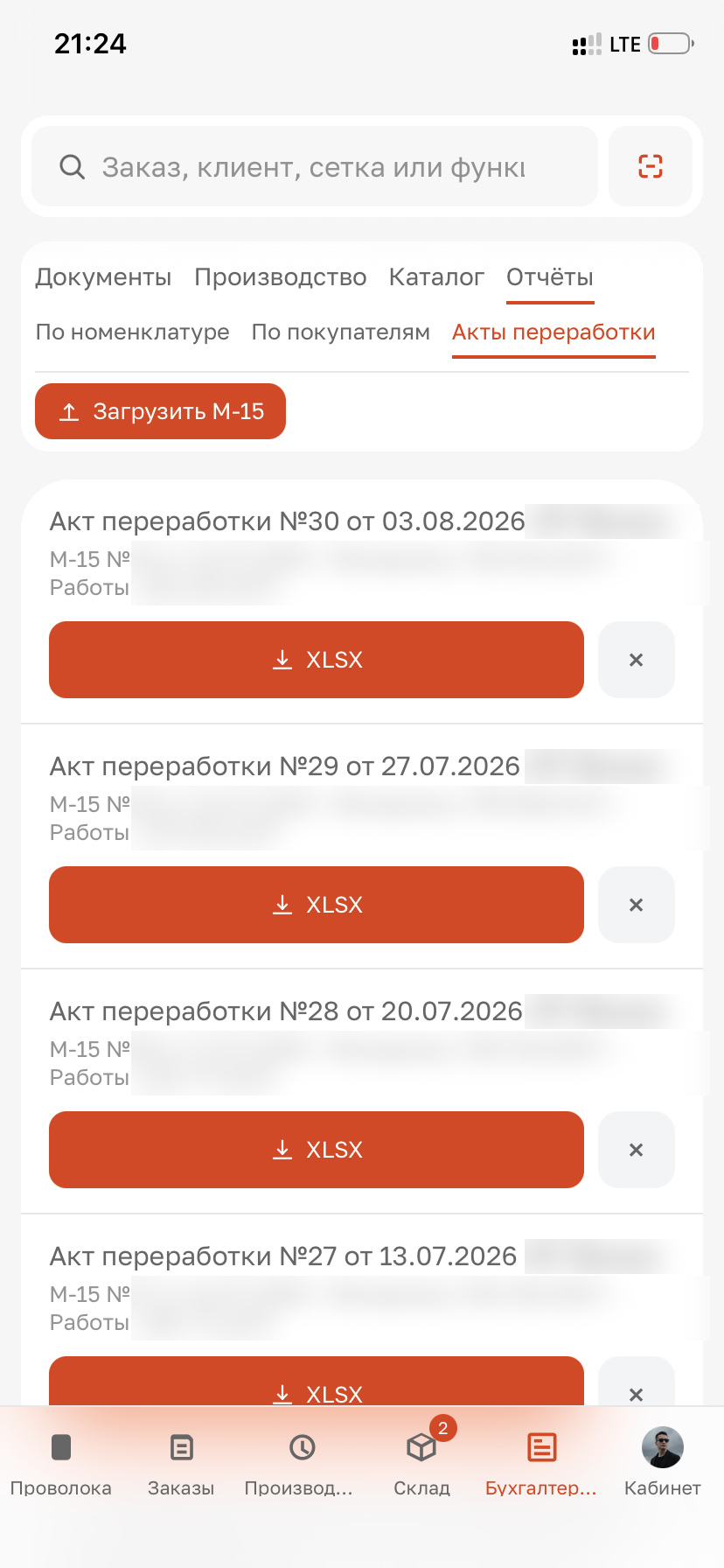 Акты переработки выгружаются в Excel одной кнопкой
